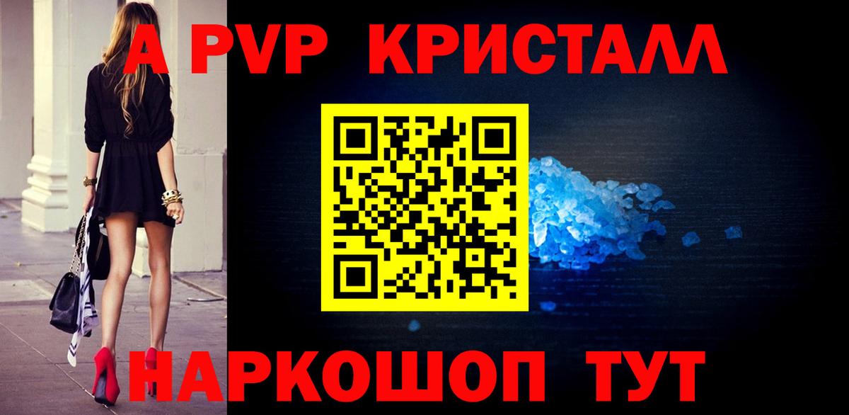 Alpha-PVP кристаллы  A-PVP мука  Соль-Илецк  A PVP кристаллы  Вход с VPN 
