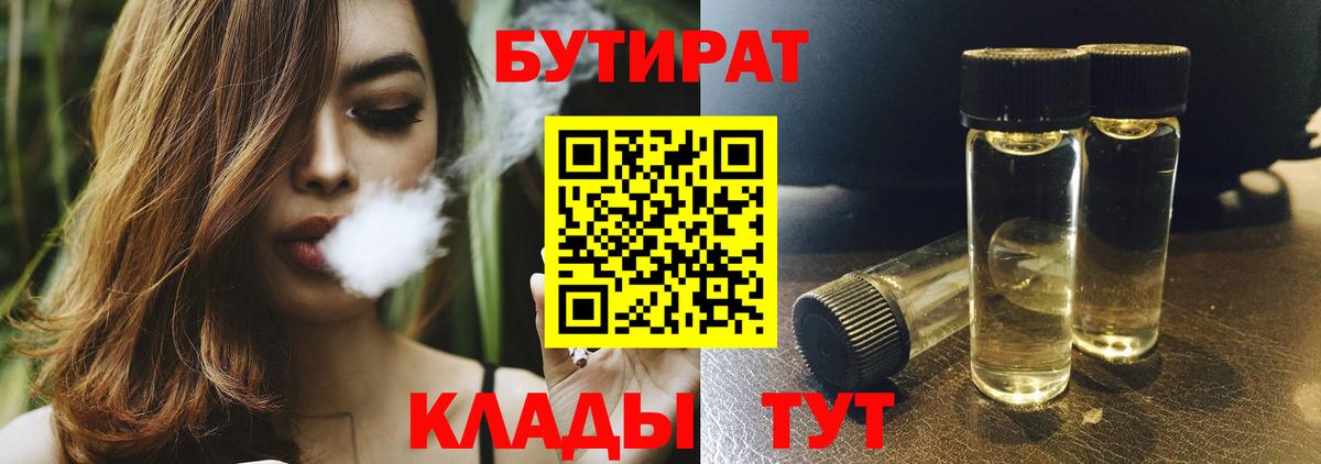Соль-Илецк  БУТИРАТ  Вход с VPN  Бутират вода 