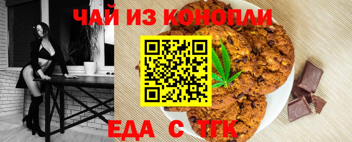 Печенье с ТГК конопля  Вход с VPN  Соль-Илецк 