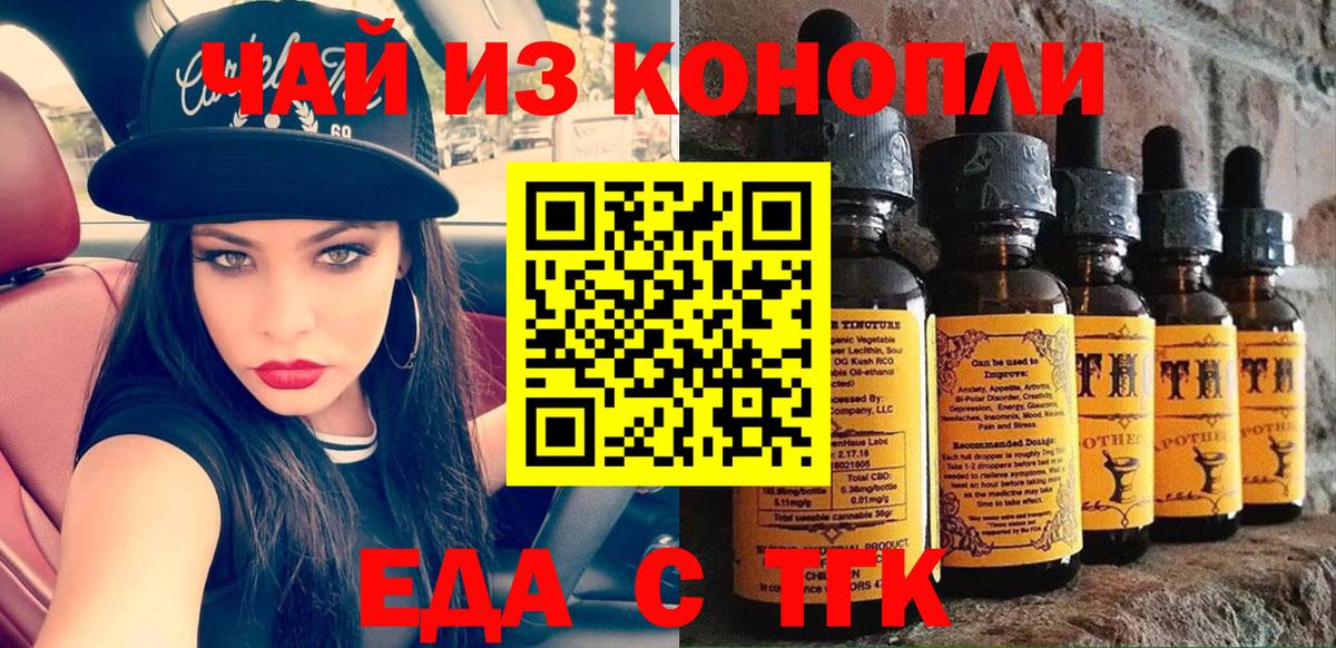 Еда ТГК марихуана Соль-Илецк