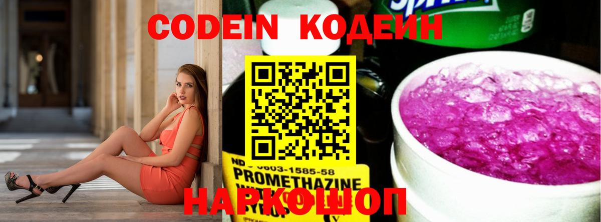 Кодеиновый сироп Lean Purple Drank  Вход с VPN  Codein напиток Lean (лин)  Соль-Илецк 