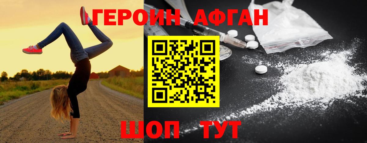 Героин афганец  Вход с VPN  Соль-Илецк 