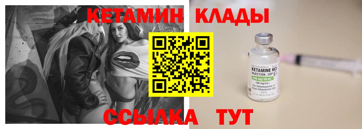 Соль-Илецк  Кетамин VHQ  Вход с VPN 
