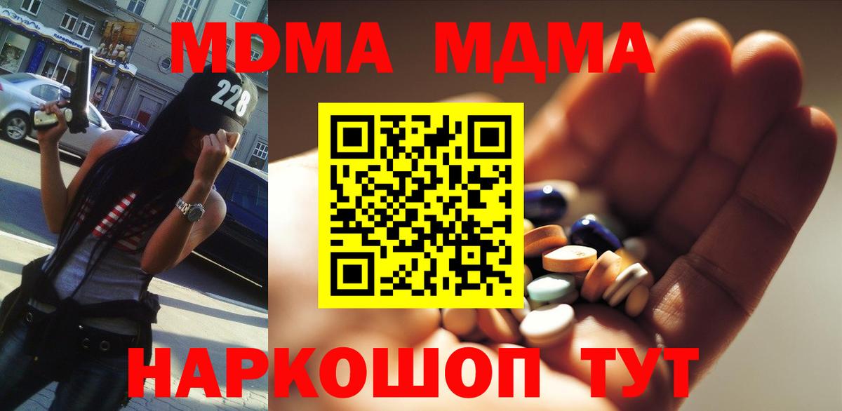 MDMA кристаллы Соль-Илецк