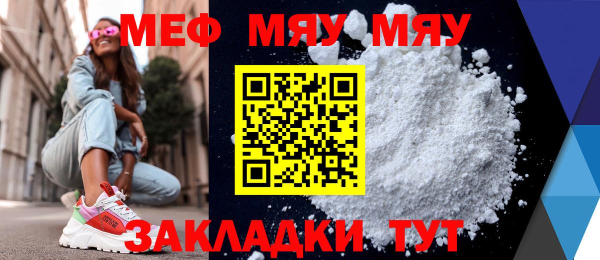Мефедрон мука Соль-Илецк