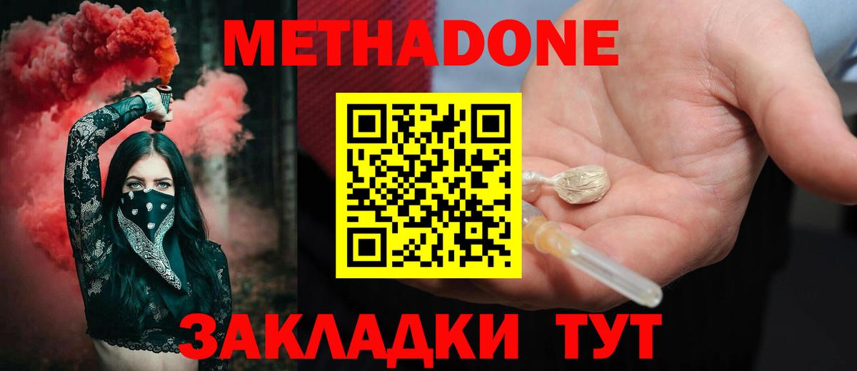 Соль-Илецк  Метадон VHQ  Вход с VPN  МЕТАДОН кристалл 