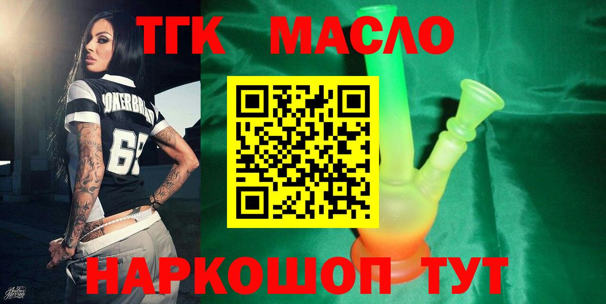 Соль-Илецк  ТГК жижа  хочу   Дистиллят ТГК концентрат  Вход с VPN 